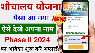 Sauchalay Yojana New List 2024  Toilet Scheme Online Apply  Sauchalay Yojana Online Apply 2024 [upl. by Shantee250]