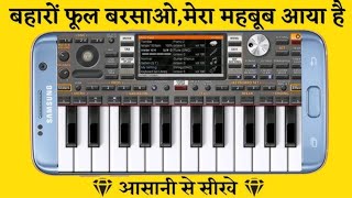 baharon full barsao mera mehboob aaya hai shadi gaana piano tutorial [upl. by Ydnem]