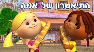 התיאטרון של אמה  צרפת [upl. by Cressler]