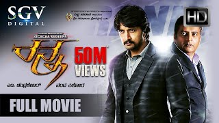 Ranna  Kannada Full HD Movie  Kannada New Movies  Sudeep Rachitha Ram Chikkanna Prakash Rai [upl. by Vevina531]