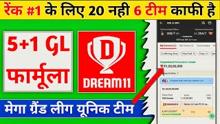 6 Team Combination Dream11 Dream11 6 Team Kaise Banaye Dream11 6 Gl Team [upl. by Culhert]