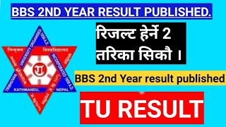 TU BBS 2nd Year Result Published Result herne 2 tarika sikau  TU Result  BBS RESULT [upl. by Mohn]