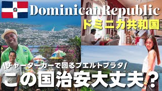 【ドミニカ共和国】海外旅行で行くべき？カリブ海の島国🏝️山頂から眺める絶景！観光スポットが豊富なプエルトプラタ街歩き🇩🇴 [upl. by Honniball]