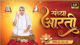 संध्या आरती लिखित  Sandhya Aarti by Sant Rampal Ji Maharaj  4K UHD  Satlok Ashram Updated [upl. by Stagg334]