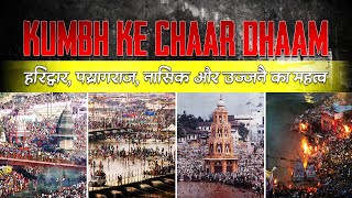 Kumbh Ke Chaar Dhaam 🔱 Haridwar Prayagraj Nashik Aur Ujjain Ka Adbhut Mahatva [upl. by Gittel938]