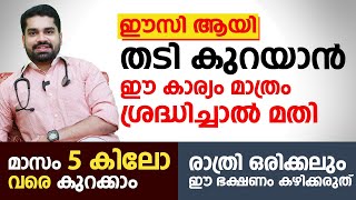 മാസം 5 കിലോ വരെ കുറക്കാം ഇങ്ങനെ ചെയ്താൽ മതി  thadi kurakkan eluppa vazhi  Dr Bibin Jose [upl. by Paryavi]