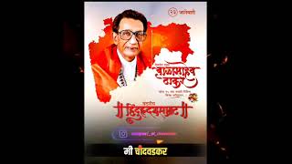 Balasaheb thakare jaynti 2021  balasaheb thakare full screen status 2021  jay Bhavani [upl. by Noman]