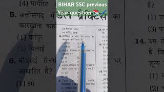 Khan sir BIHAR SSC previous years question 📚🖊️🌹🌹💯🎁👑🚨🚓 short  motivational  video [upl. by Dyer]