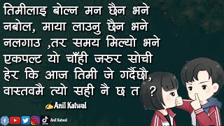 nepali breakup status  nepali breakup quotes  nepali heart touching shayari  By Anil Katwal [upl. by Colwin]