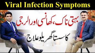 Home Remedies to Relieve Viral Infection Symptoms  Dr Tariq Ali Sheikh [upl. by Enal]