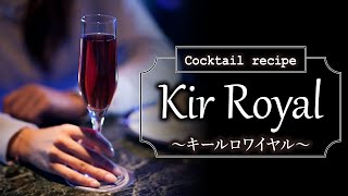 【カクテルレシピ】キールロワイヤル（Kir Royal）作り方 [upl. by Tiras566]