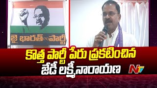 JD Lakshminarayana Announces New Political Party  Jai Bharat N Party  Ntv [upl. by Tuneberg]