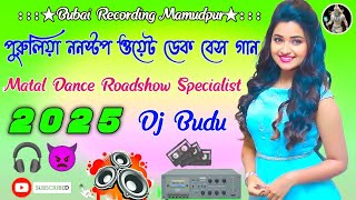 পুরুলিয়া ননস্টপ ওয়েট ডেকে বেস গান 2025 💥 Matal Dance Roadshow Specialist Song 👿 Bubai Recording😘🥀💯 [upl. by Aretha]