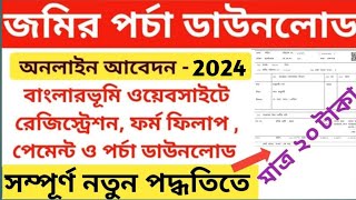 How To Download Porcha In West Bengal 2024  Jomir Porcha Kivabe Ber Korbo  Porcha Download WB 2024 [upl. by Acemahs]