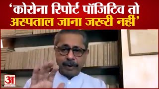 कोरोना पॉजिटिव होने पर सबसे पहले क्या करें  Dr Naresh Trehan On Covid 19 RTPCR Positive Report [upl. by Alleusnoc]