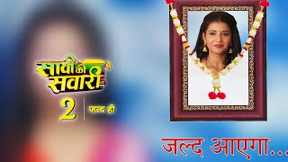 Saavi Ki Savaari Season 2 Returns in 2024 Launch Date Revealed  Samridhi Shukla New Show [upl. by Haibot]