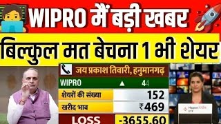 🔴WIPRO SHARE BIG news  BONUS UPDATE  WIPRO SHARE LATEST NEWS TODAY  WIPRO STOCK LONG TERM TARGET [upl. by Osugi]