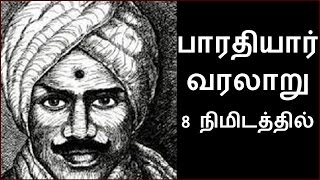 பாரதியார் வாழ்க்கை வரலாறு  Tamilar History  BioScope [upl. by Eerb]