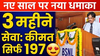 3 महीना सेवा कीमत सिर्फ़ ₹197🔥 BSNL 2023 New Year Offers Shocks Nation [upl. by Arretahs20]