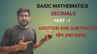 DECIMAL  PART  1 ADDITION AND SUBTRACTION  दशमलव का योग तथा घटा [upl. by Gollin]