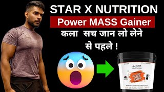 Power Mass GAINER REVIEW  Star x Nutrition GAINER side effects  Power Mass Gainer Results [upl. by Emor405]