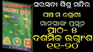 shishu mandir  manasanka  class 5  CH 5  dasamika bhagnansha  part2  1120  phagunu barik [upl. by Briscoe143]