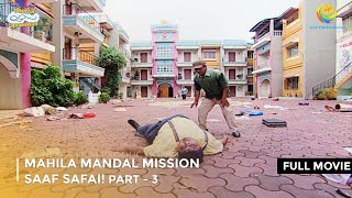 Mahila Mandal Mission Saaf Safai  FULL MOVIE  Part 3  Taarak Mehta Ka Ooltah Chashmah [upl. by Amble]