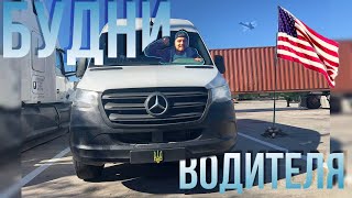 БУДНИ ВОДИТЕЛЯ В США Часть 2  Работа ВОДИТЕЛЕМ в США GivemeBurnout automobile usa [upl. by Ahsennek]