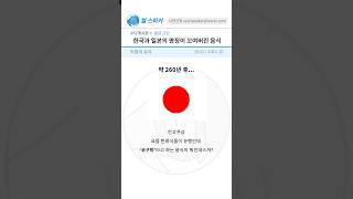 정보 한국과 일본의 명칭이 꼬여버린 음식 [upl. by Ribaudo]