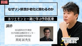 現代の食生活は「リンの摂り過ぎ」で腎臓に悪い？なぜリン排泄が老化に関わるのか（前編） [upl. by Nonohcle]