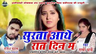 राखी धार्वे  सुरता आथे रात दिन म  Rajesh Pandram  Rakhi Dharve  New Cg Song [upl. by Ramin772]