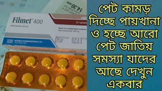 Filmet 400 Mg Tablets এর কাজ কি কি দাম কত কখন খাবেন সঠিক নিয়ম টা দেখে নিন ৷ [upl. by Yerffej]