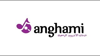 تحميل تطبيق أنغامي بلس 2018 Anghami Plus النسخه المدفوعه للاندرويد [upl. by Zaccaria]