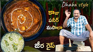 KAJU PANEER MASALA DhabaStyle  కాజు పనీర్ మసాలా  Jeera rice  జీరా రైస్  Traditional cooking [upl. by Adah]