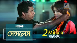 Senseless  Mosharraf Karim Shaila Sabi  Natok  Maasranga TV Official  2017 [upl. by Yraht]