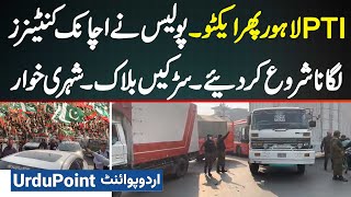 PTI Lahore Again Active  Police Ne Containers Lagana Shuru Kar Diye  Imran Khan Final Call Protest [upl. by Zeb]