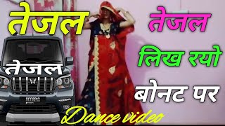 Tejal Likh Ryo Bonat pr  तेजल लिख रयो बोनट पर  Kali Gadi Kala Sisa Song  Rajasthani Dance Video [upl. by Papert590]