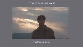 TAEMIN  Snow Flower눈꽃 ThaisubKaraoke [upl. by Rehtnug]