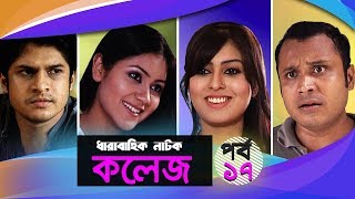 College  Ep 17  Niloy Shokh Mishu Sabbir Shaina Amin  Natok  Maasranga TV  2018 [upl. by Devina393]