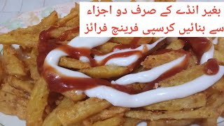 French Fries Recipe  How to Make Potato Fries Recipe  Aloo Ki Chips Recipe  Crispy Fries Recipe [upl. by Eicul]