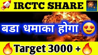 Irctc share latest news  Irctc share price  Irctc share news [upl. by Liscomb541]