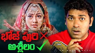 Bhojpuri Movie Industry Downfall Indian Movies  Telugu Facts  VR Raja Facts [upl. by Saleme755]