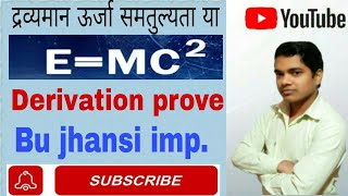 EMc² Derivation Hindi।। Einstein Mass Equivalence Relation।। How Einstein proved it।। BSc physics [upl. by Sikata]