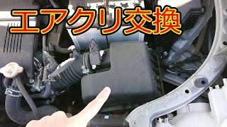 【プロボックス】エアクリーナーエレメント交換 [upl. by Hoover]