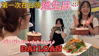 【Vlog5】LẦN ĐẦU ĐÓN SINH NHẬT TẠI ĐÀI LOAN  越南留學生第一次體驗在台灣過生日，開心不得了 duhocdailoan 台灣vtuber taiwan [upl. by Alvar]