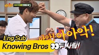 팽팽한 힘의 균형 김종국Kim Jong Kookvs강호동Kang Ho Dong 이름표 떼기 맞대결★ 아는 형님Knowing bros 86회 [upl. by Onaicilef]