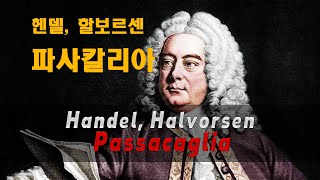 헨델  할보르센 파사칼리아  Handel  Halvorsen Passacaglia [upl. by Sarene]