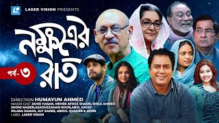 Nokkhotrer Raat  Bangla Natok  Episode 03  Humayun Ahmed  Asaduzzaman Noor  Jahid Hasan  Shaon [upl. by Winterbottom]