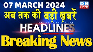 07 March 2024  latest news headline in hindiTop10 News  Rahul Bharat Jodo Yatra dblive [upl. by Anayd]