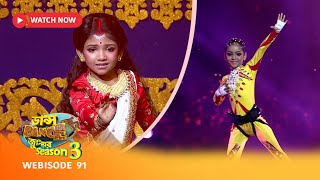 Webisode 91  ডান্স ডান্স জুনিয়র Season 3এর কিছু মন ছুঁয়ে যাওয়া মুহূর্ত [upl. by Pearle]